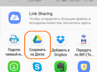 В Android используйте кнопку "Поделиться" чтобы сохранить файл на Google Диск.