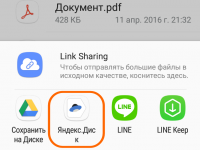 В Android используйте меню "Поделиться", чтобы добавить файл на Яндекс.Диск.