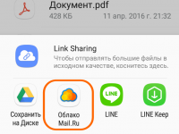 В Android используйте кнопку "Поделиться", чтобы сохранить файл в облаке.