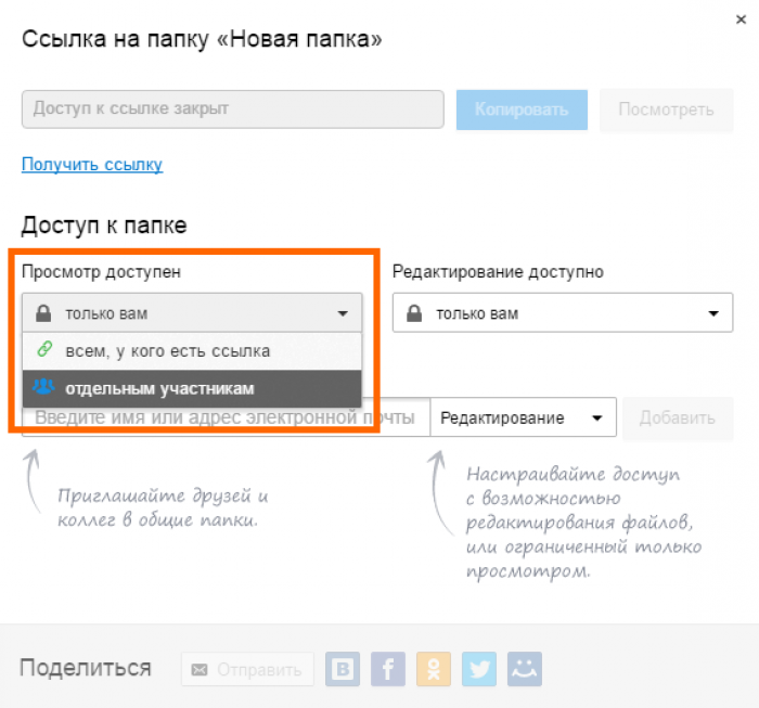 On Облако Mail.Ru, you can control who can read or play your files.